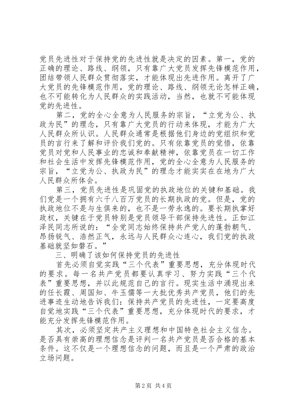 2024年一阶段个人总结_第2页