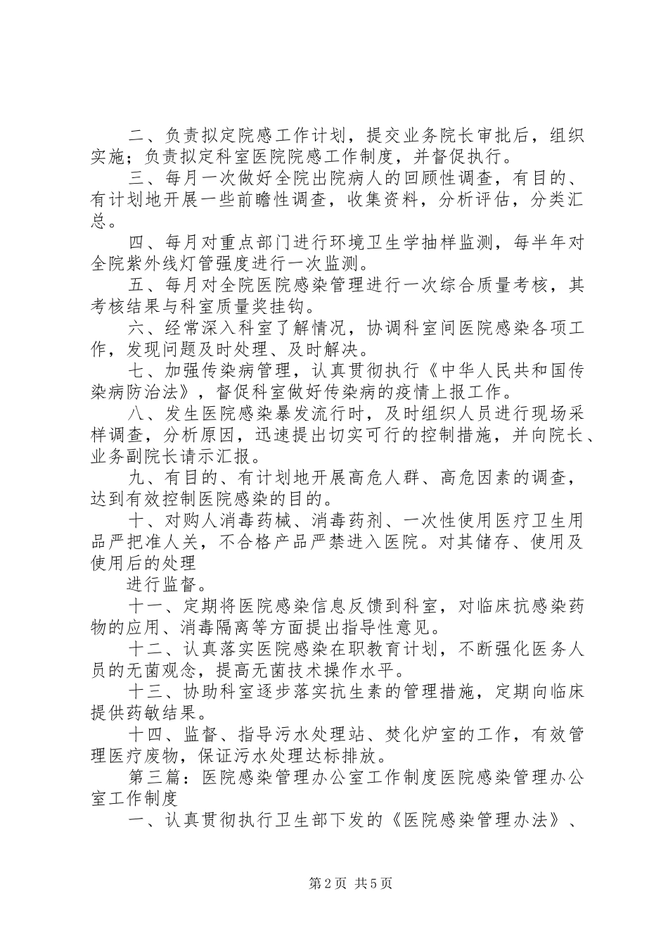 2024年医院感染管理办公室工作制度_第2页
