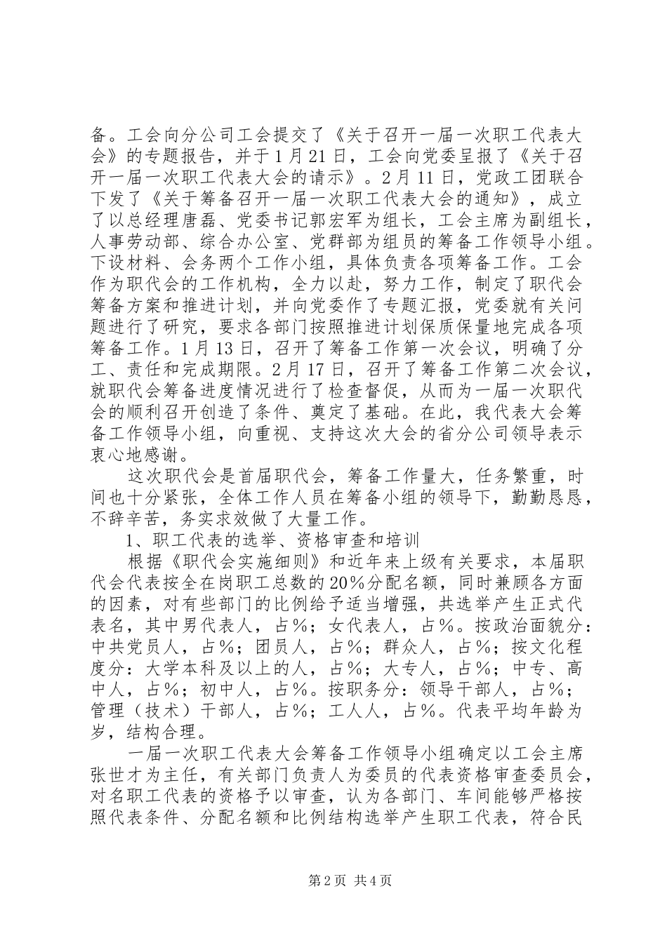 2024年一届四次职代会筹备情况汇报_第2页