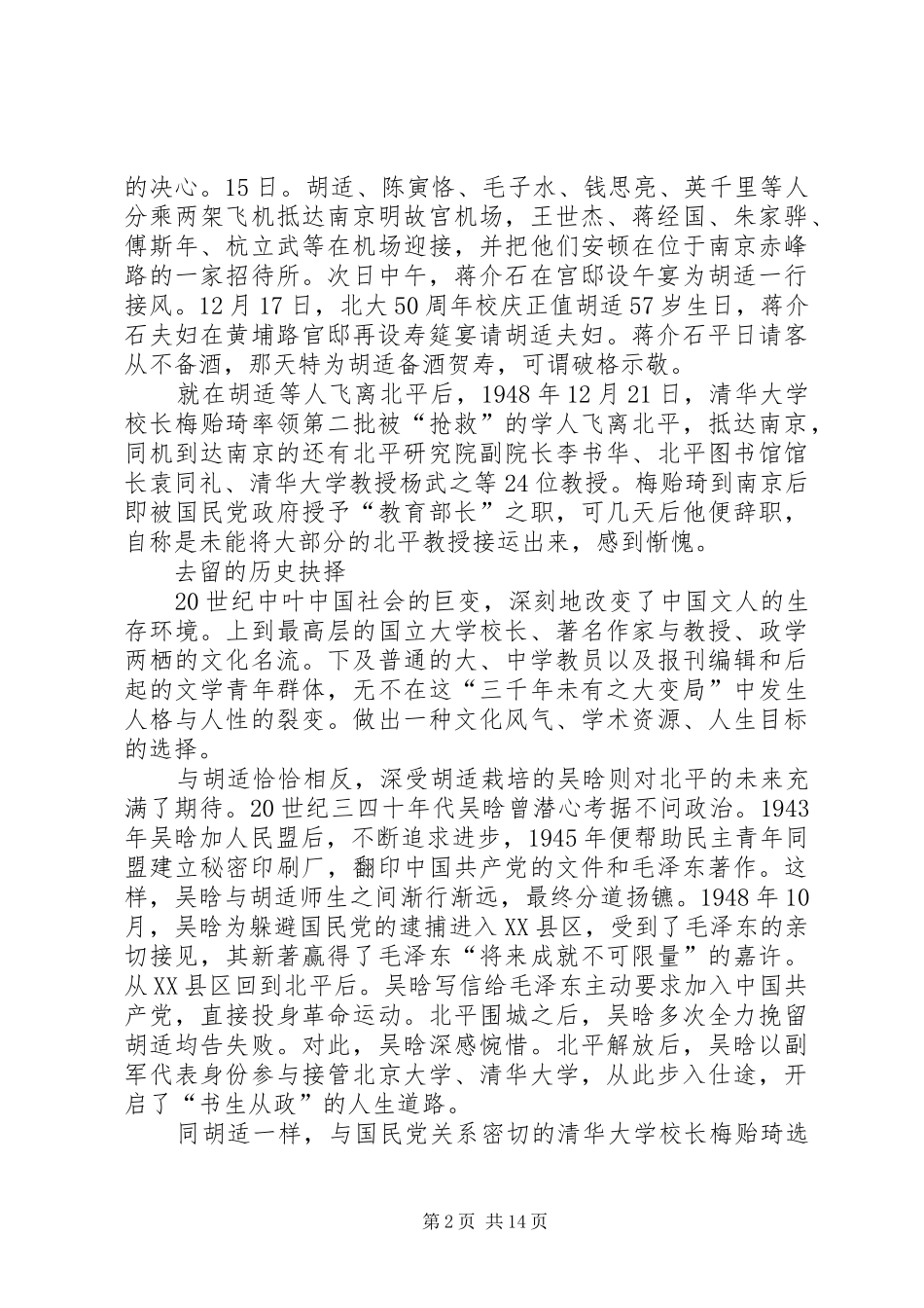 2024年一九四九年国共两党文化名人争夺战_第2页