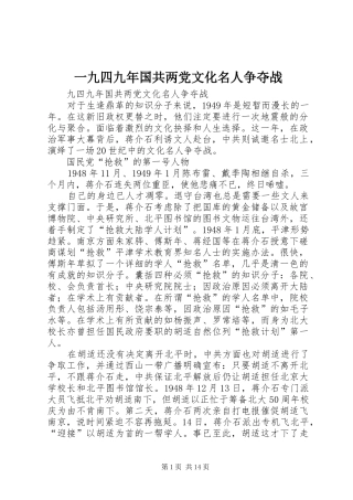 2024年一九四九年国共两党文化名人争夺战