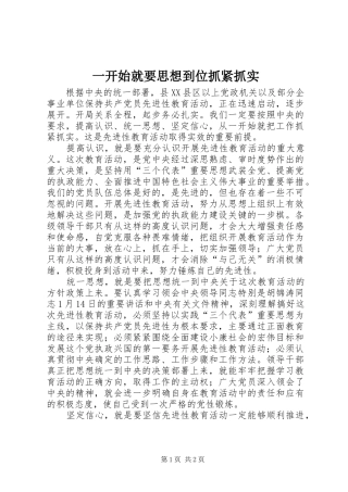 2024年一开始就要思想到位抓紧抓实