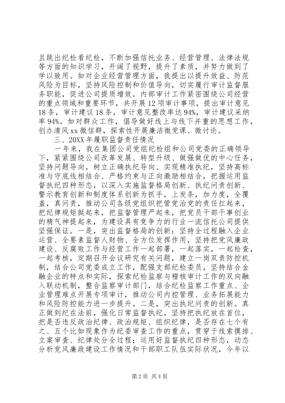2024年一刻不停歇推动全面从严治党向纵深_第2页