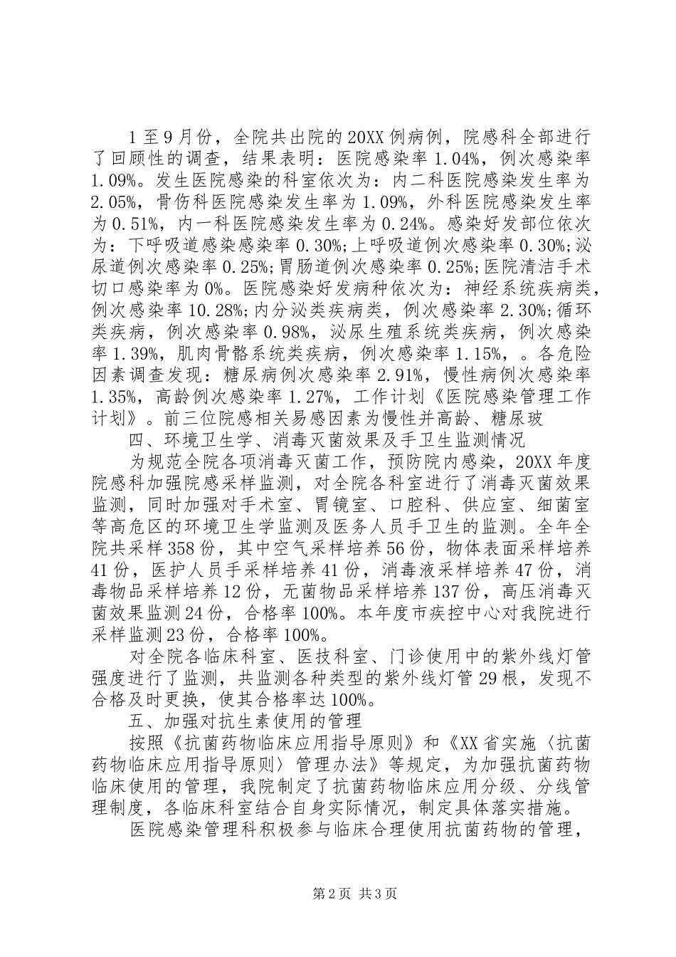 2024年医院感染管理工作计划三_第2页