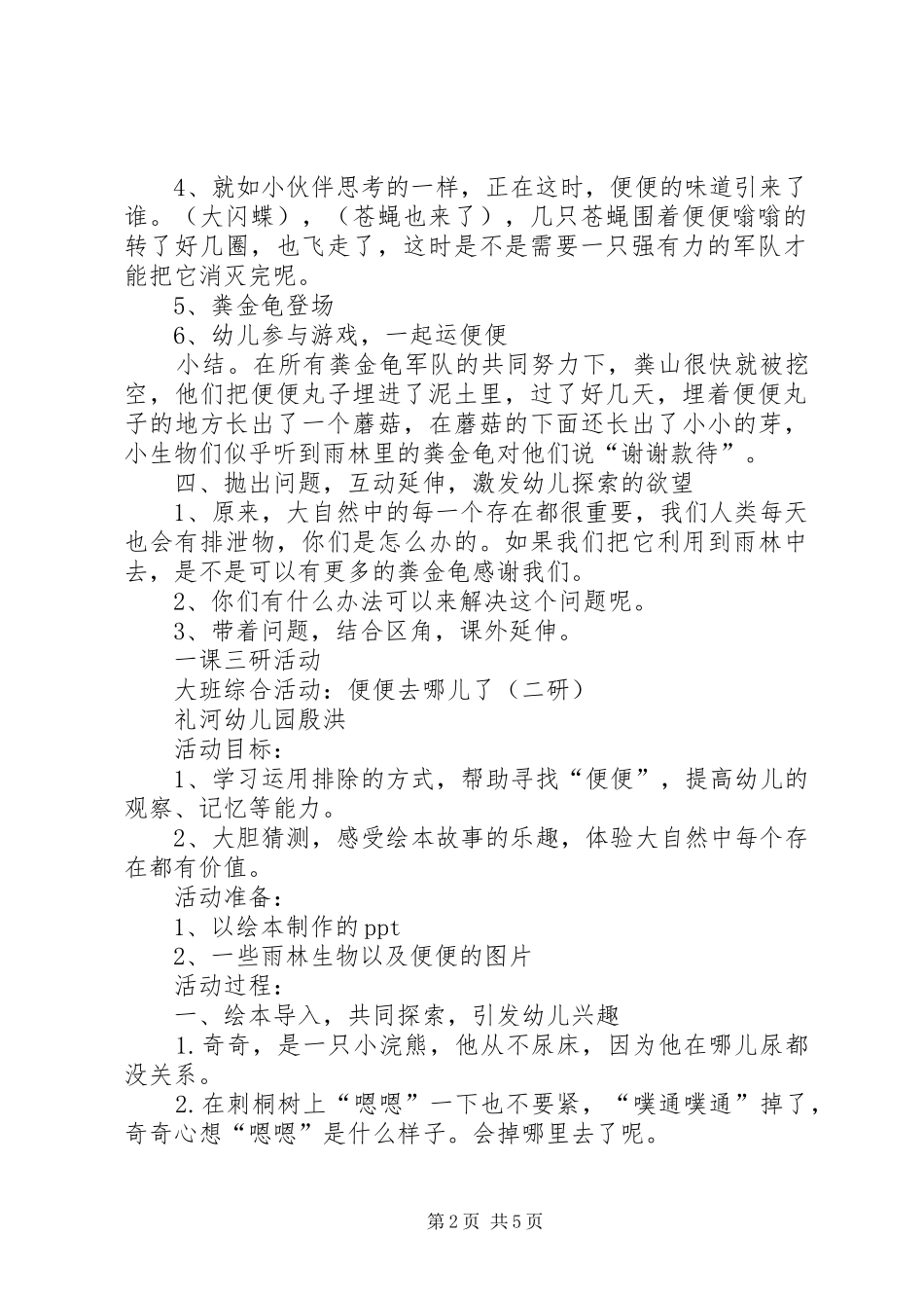 2024年一课三研活动方案_第2页