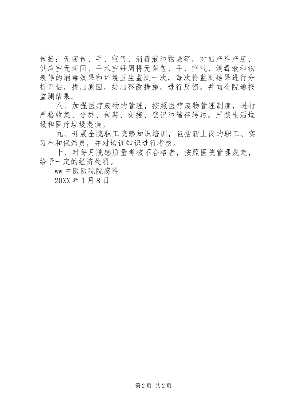 2024年医院感染管理工作年度工作计划范文_第2页