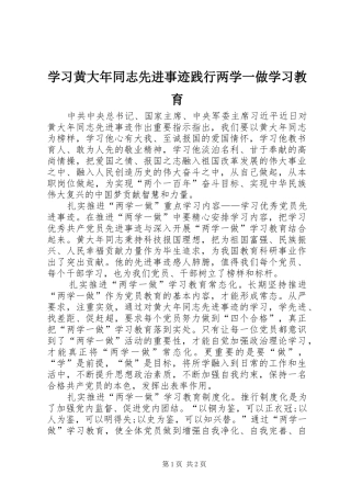 2024年学习黄大年同志先进事迹践行两学一做学习教育