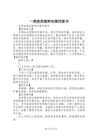 2024年一类疫苗接种知情同意书
