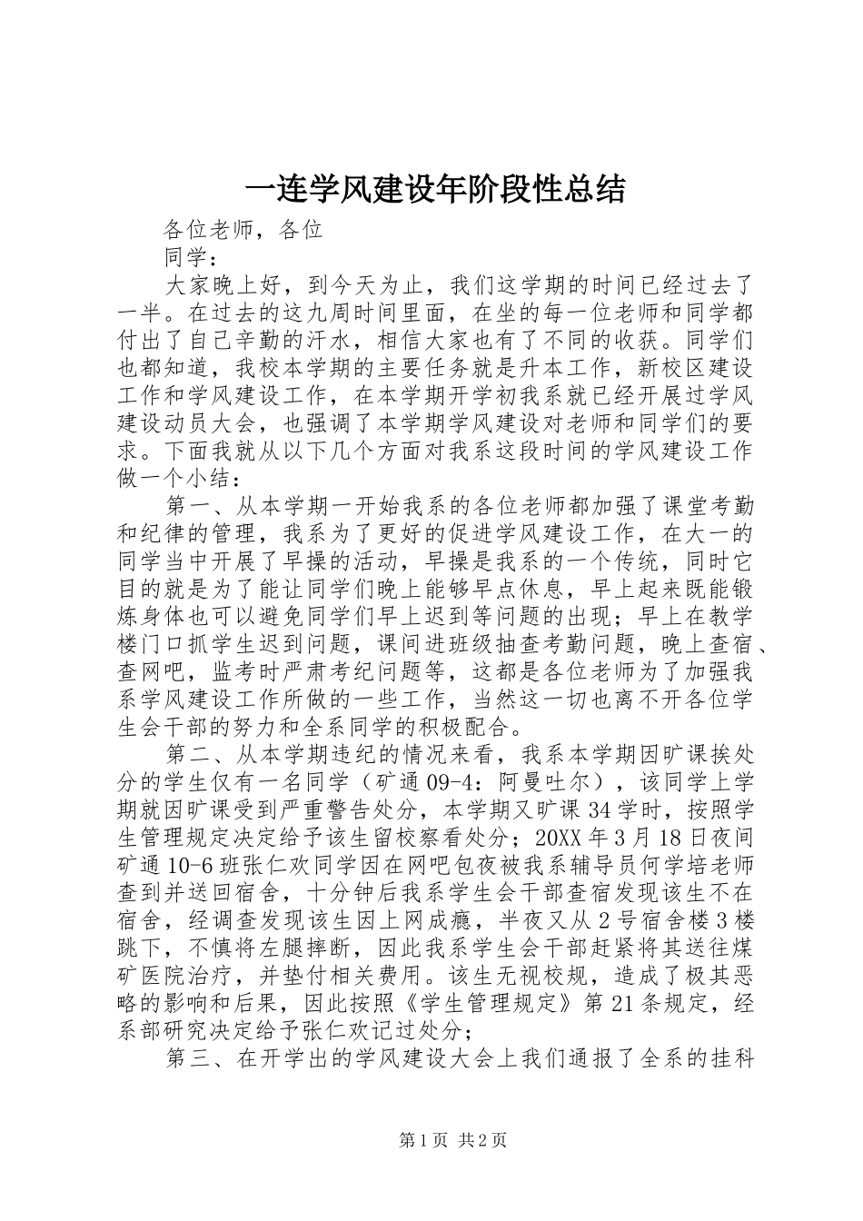 2024年一连学风建设年阶段性总结_第1页