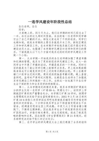 2024年一连学风建设年阶段性总结