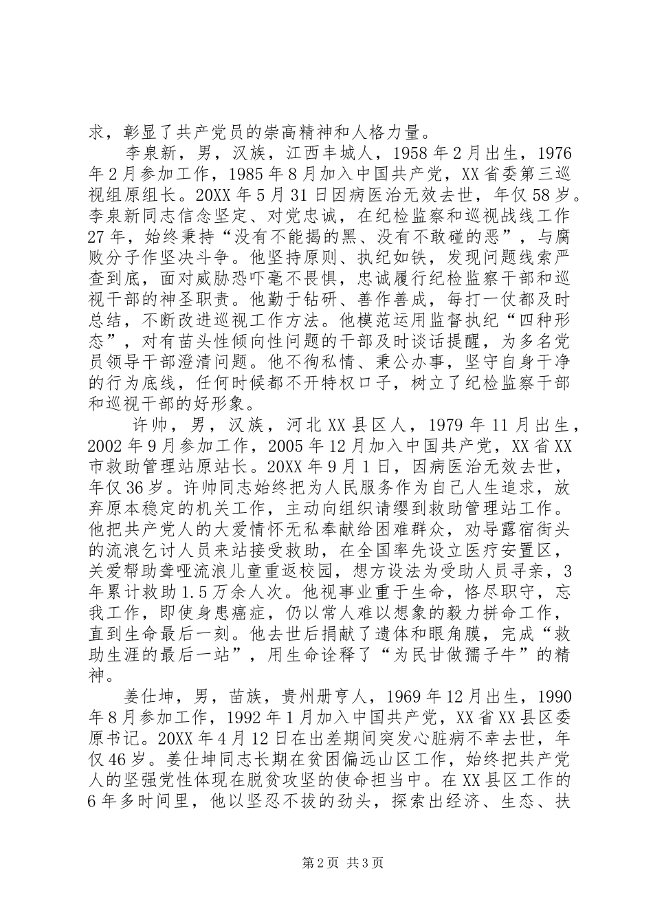 2024年一连学习郑德荣等七名同志先进事迹总结_第2页