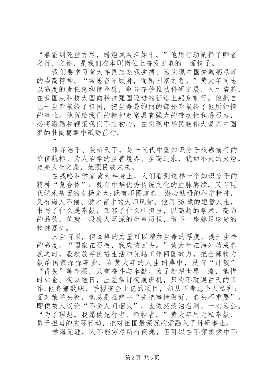 2024年学习黄大年同志先进事迹心得体会_第2页