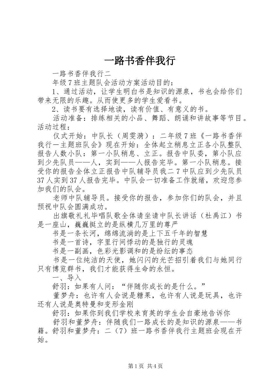 2024年一路书香伴我行_第1页