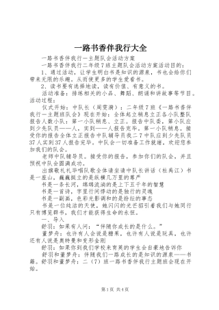 2024年一路书香伴我行大全