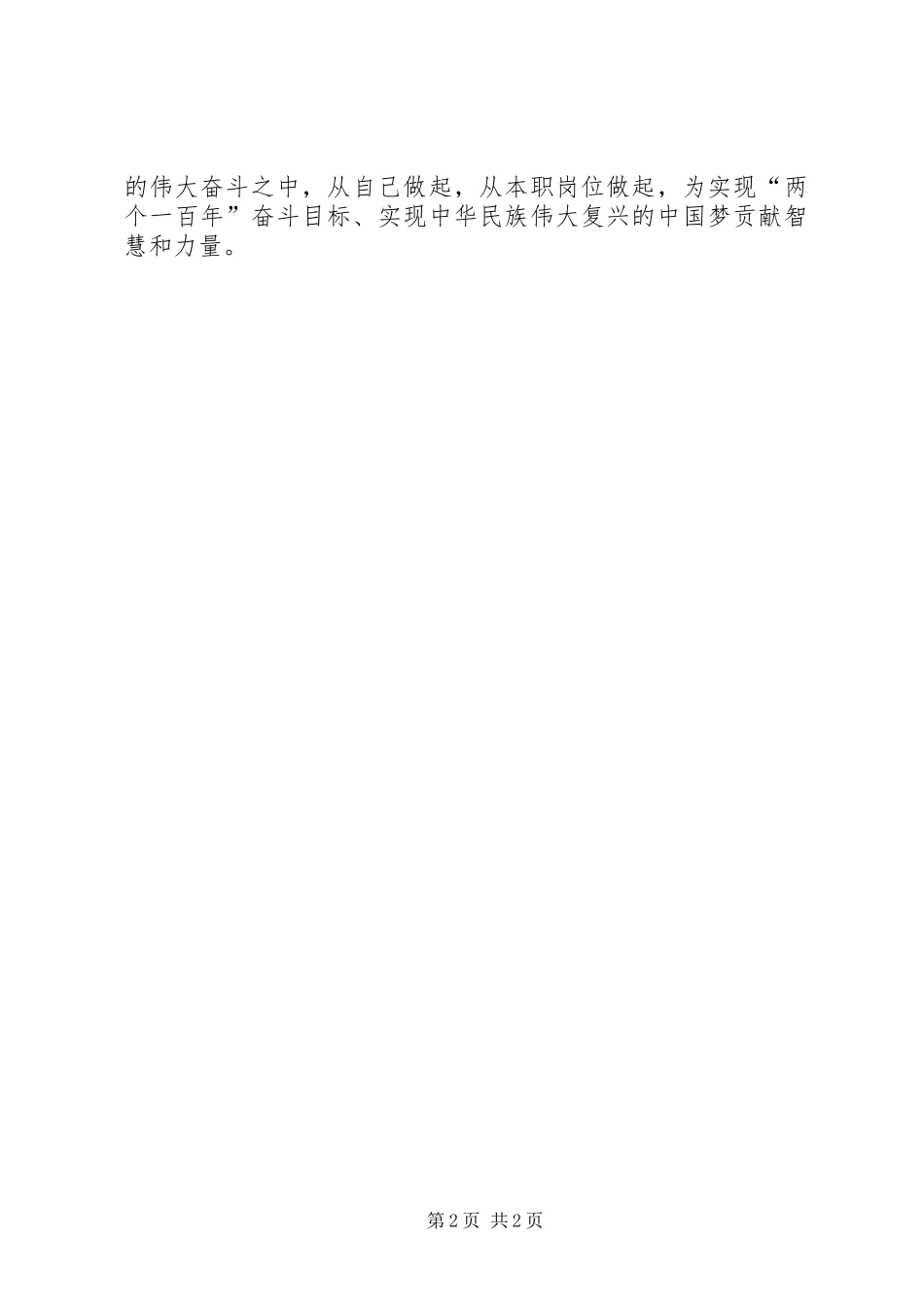 2024年学习黄大年同志先进事迹心得体会留住黄大年的报国初心_第2页