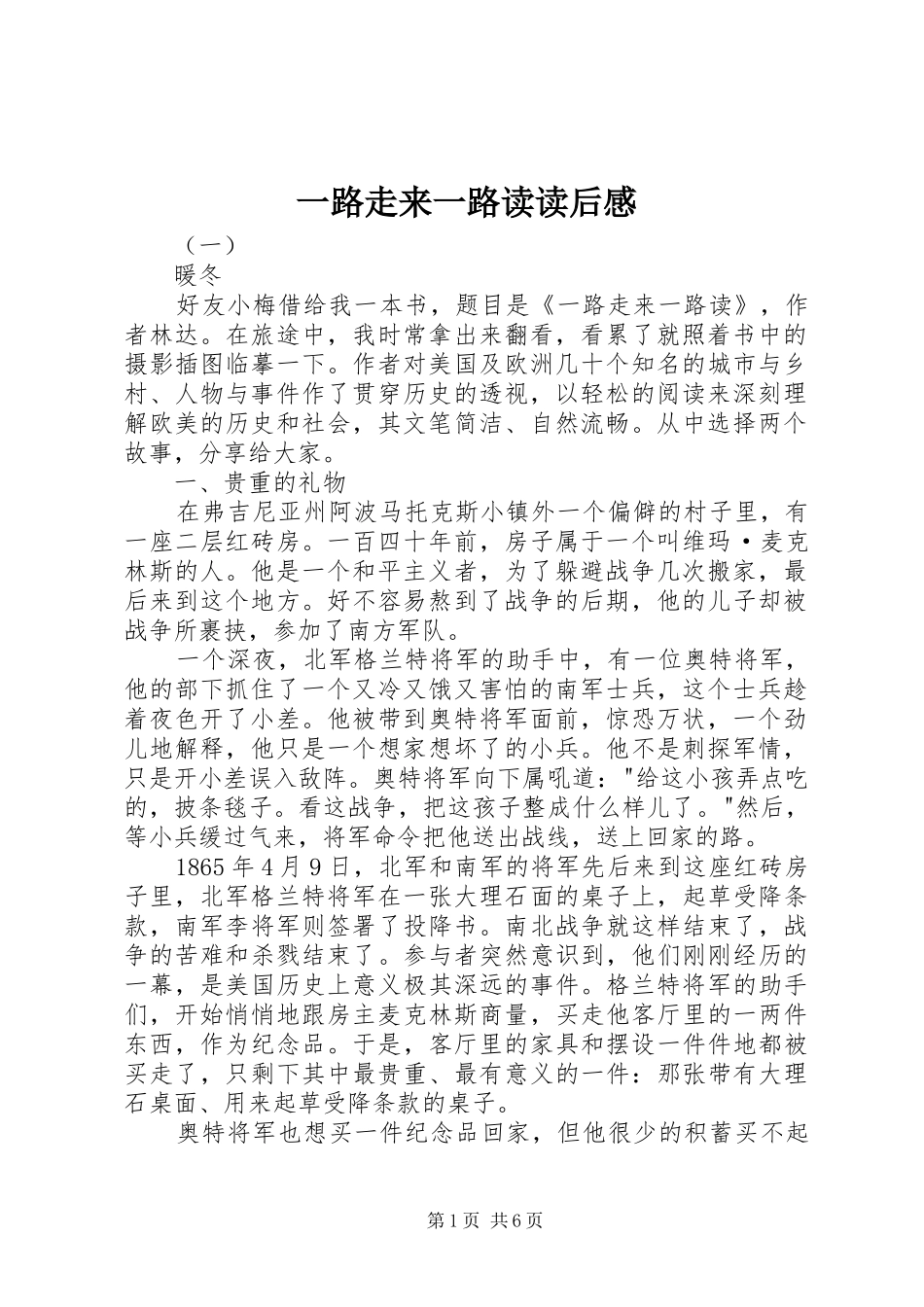 2024年一路走来一路读读后感_第1页