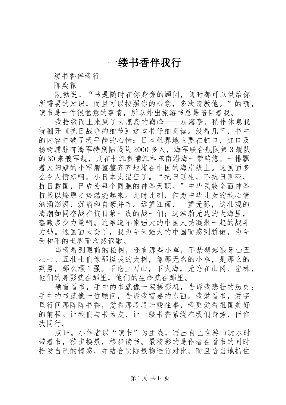 2024年一缕书香伴我行_第1页