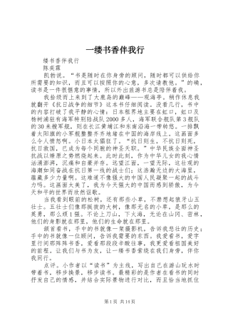 2024年一缕书香伴我行