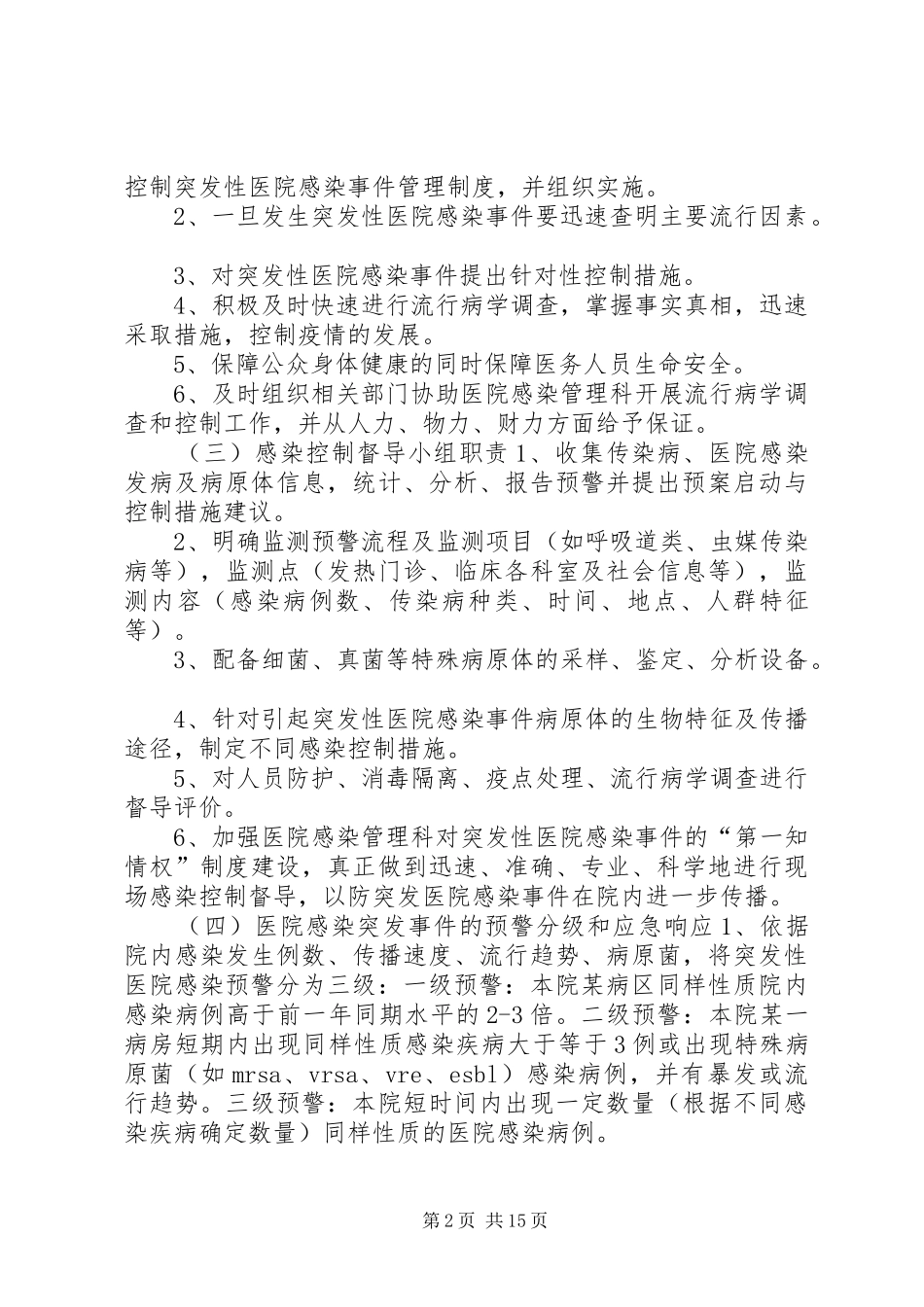 2024年医院感染管理制度_第2页