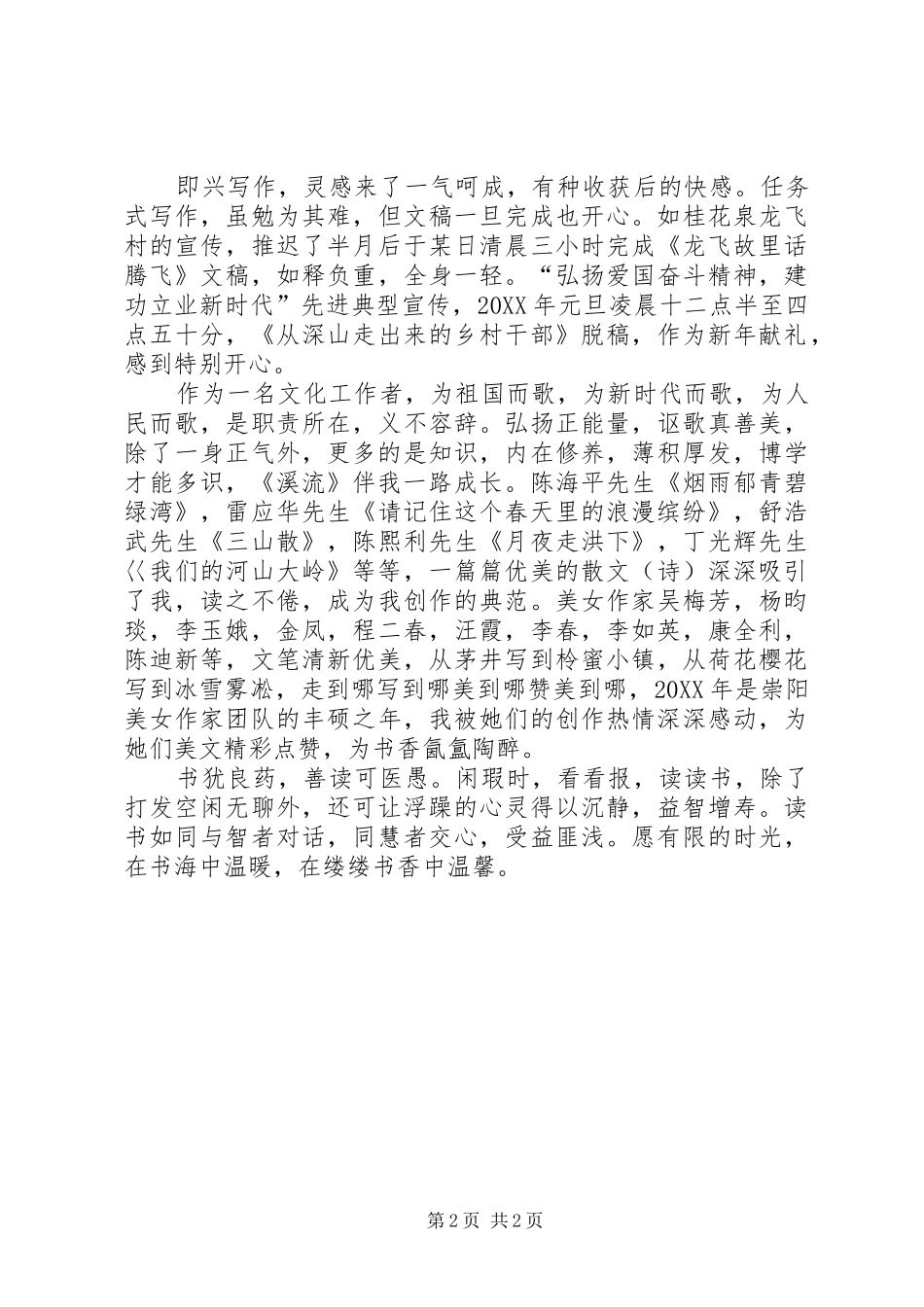 2024年一缕书香伴闲时_第2页