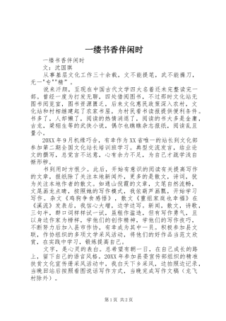 2024年一缕书香伴闲时