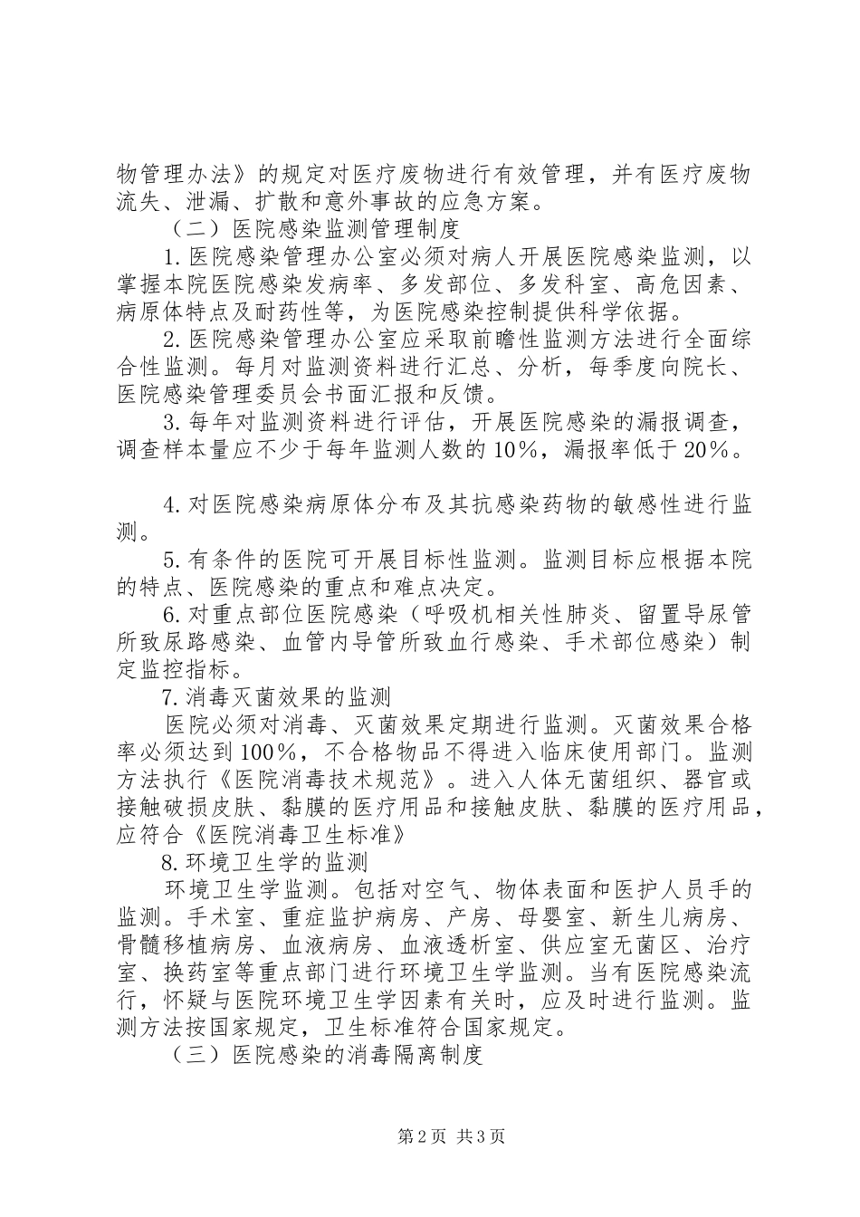 2024年医院感染管理制度范文_第2页