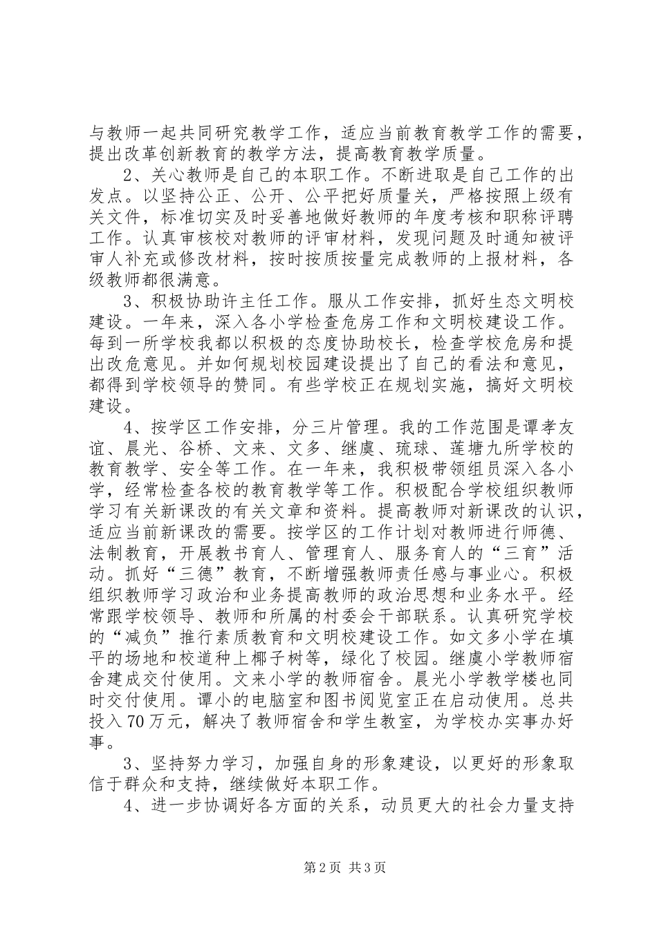 2024年一名炊员的述职报告_第2页