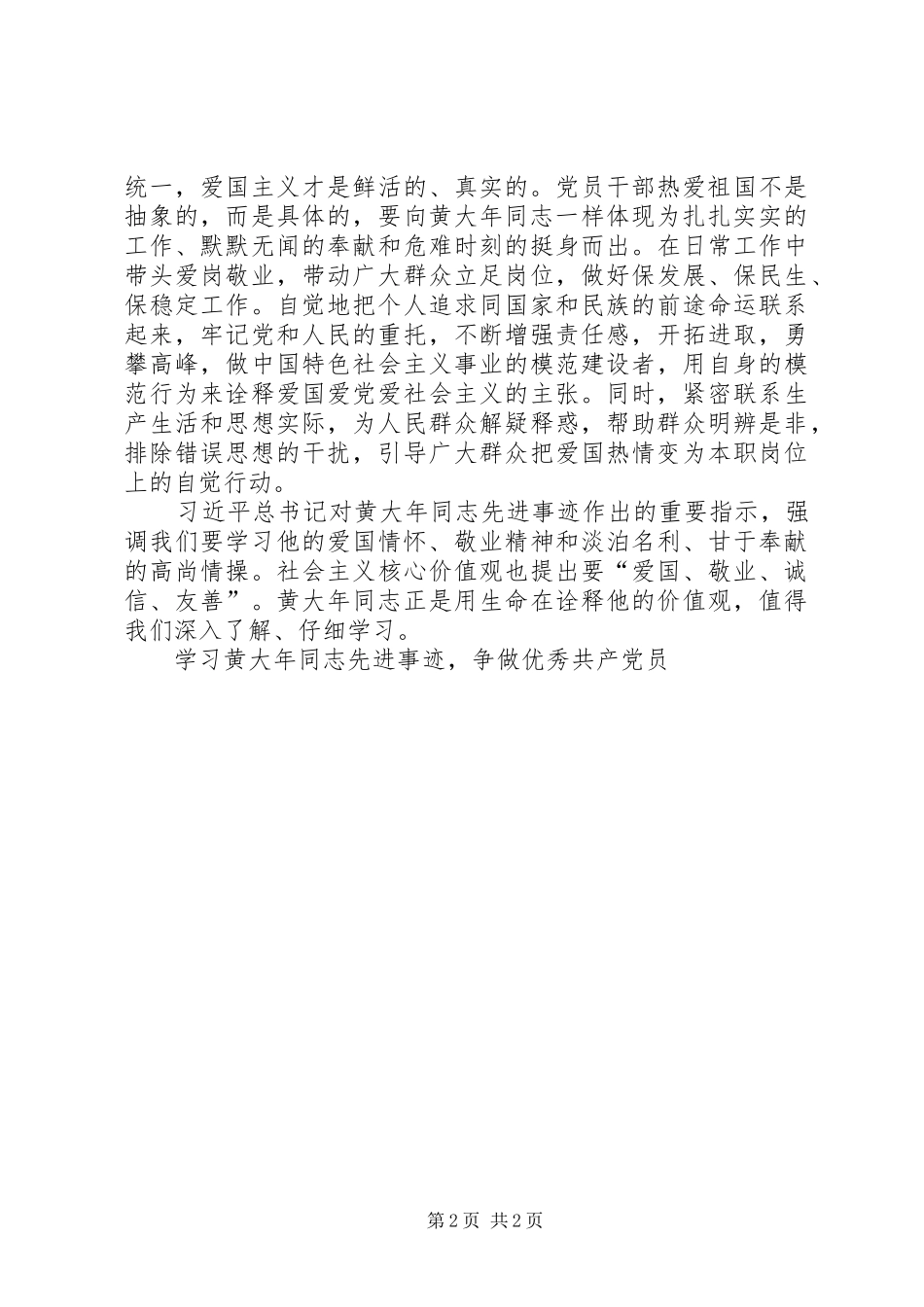 2024年学习黄大年同志先进事迹争做优秀共产党员_第2页