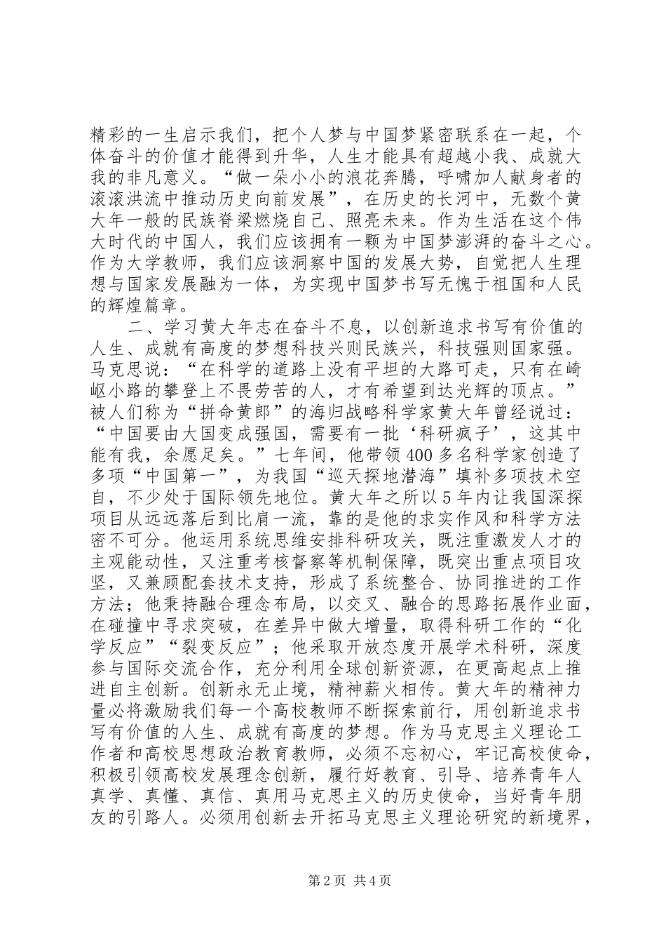 2024年学习黄大年同志先进事迹征文振兴中华，乃我辈之责_第2页