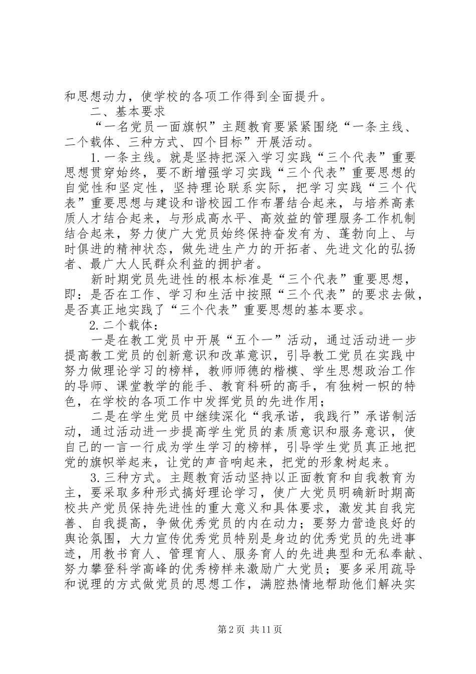 2024年一名党员一面旗帜_第2页