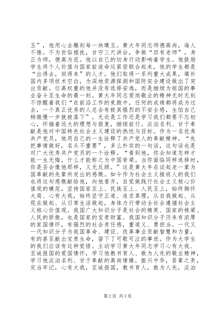 2024年学习黄大年同志先进事迹征文振兴中华吾辈之责_第2页