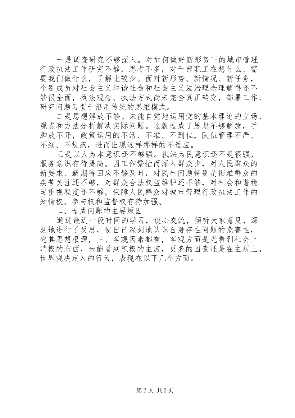 2024年一名党组成员的党性分析材料_第2页