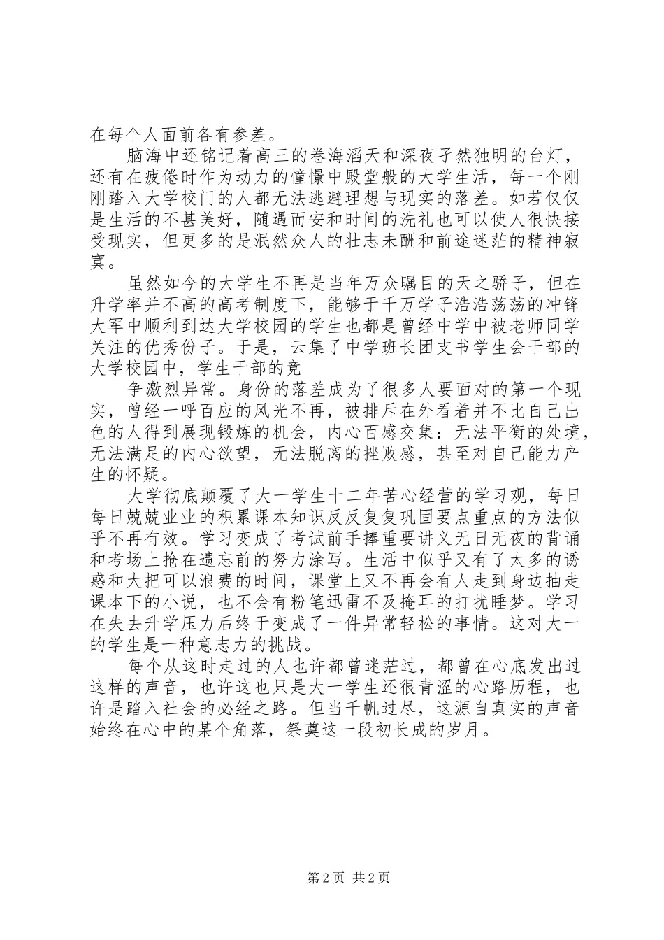 2024年一名合同制消防员的心路历程_第2页