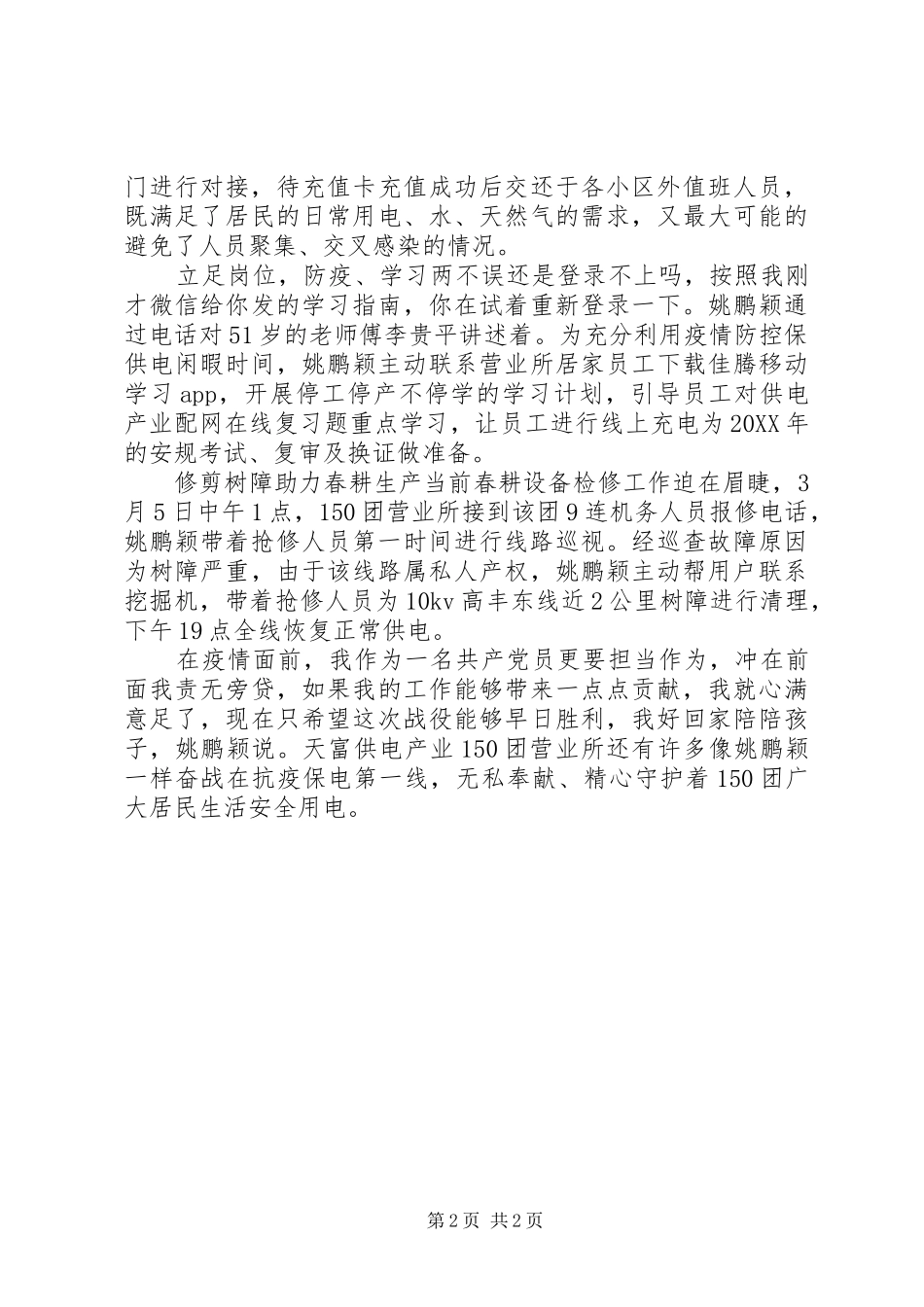 2024年一名基层党员的初心和使命_第2页