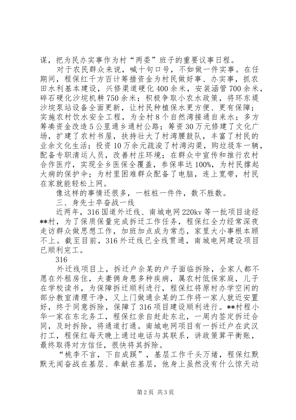 2024年一名基层党员的责任与担当_第2页