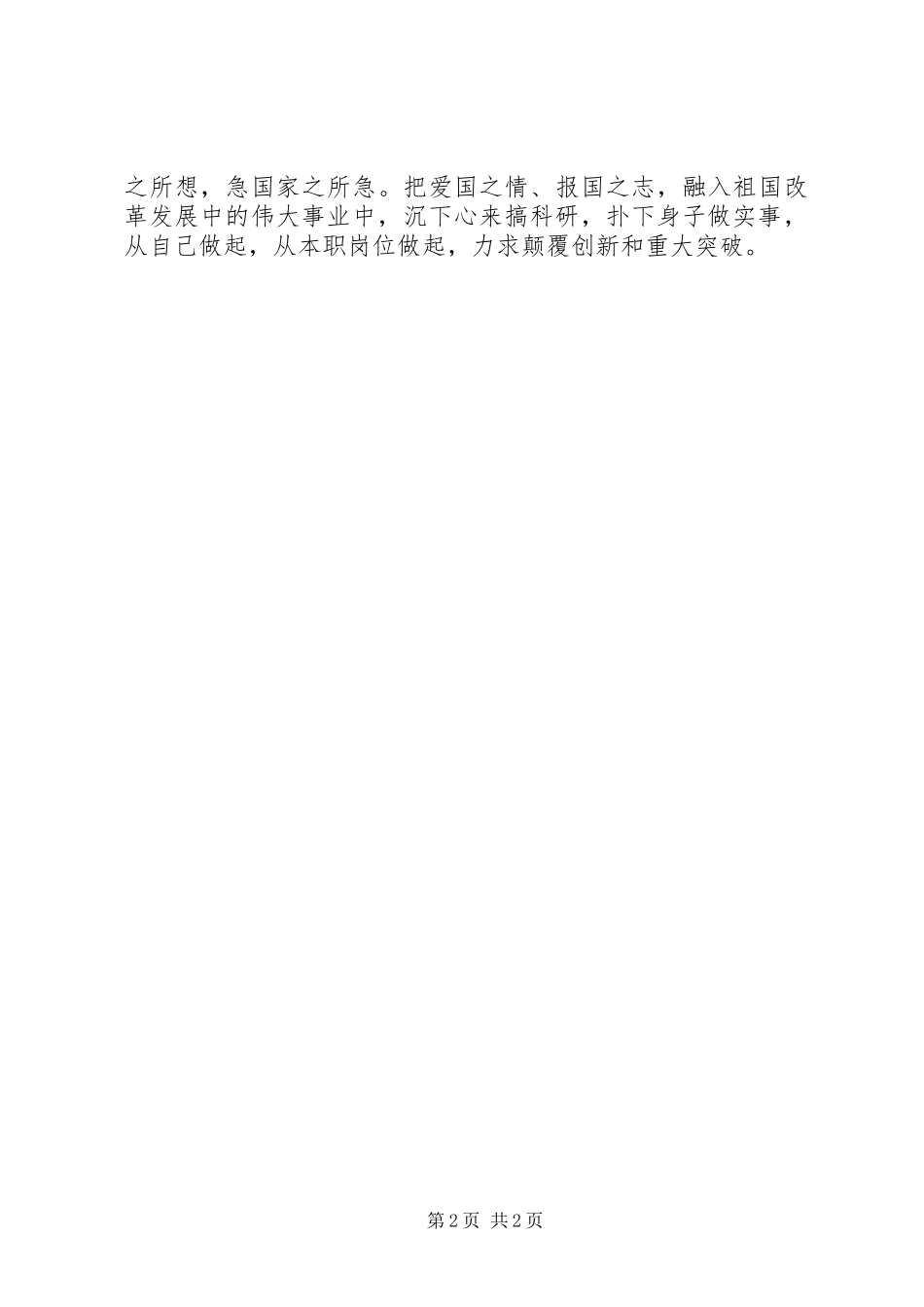 2024年学习黄大年同志先进事迹座谈会讲话稿沉下心来搞科研扑下身子做实事_第2页
