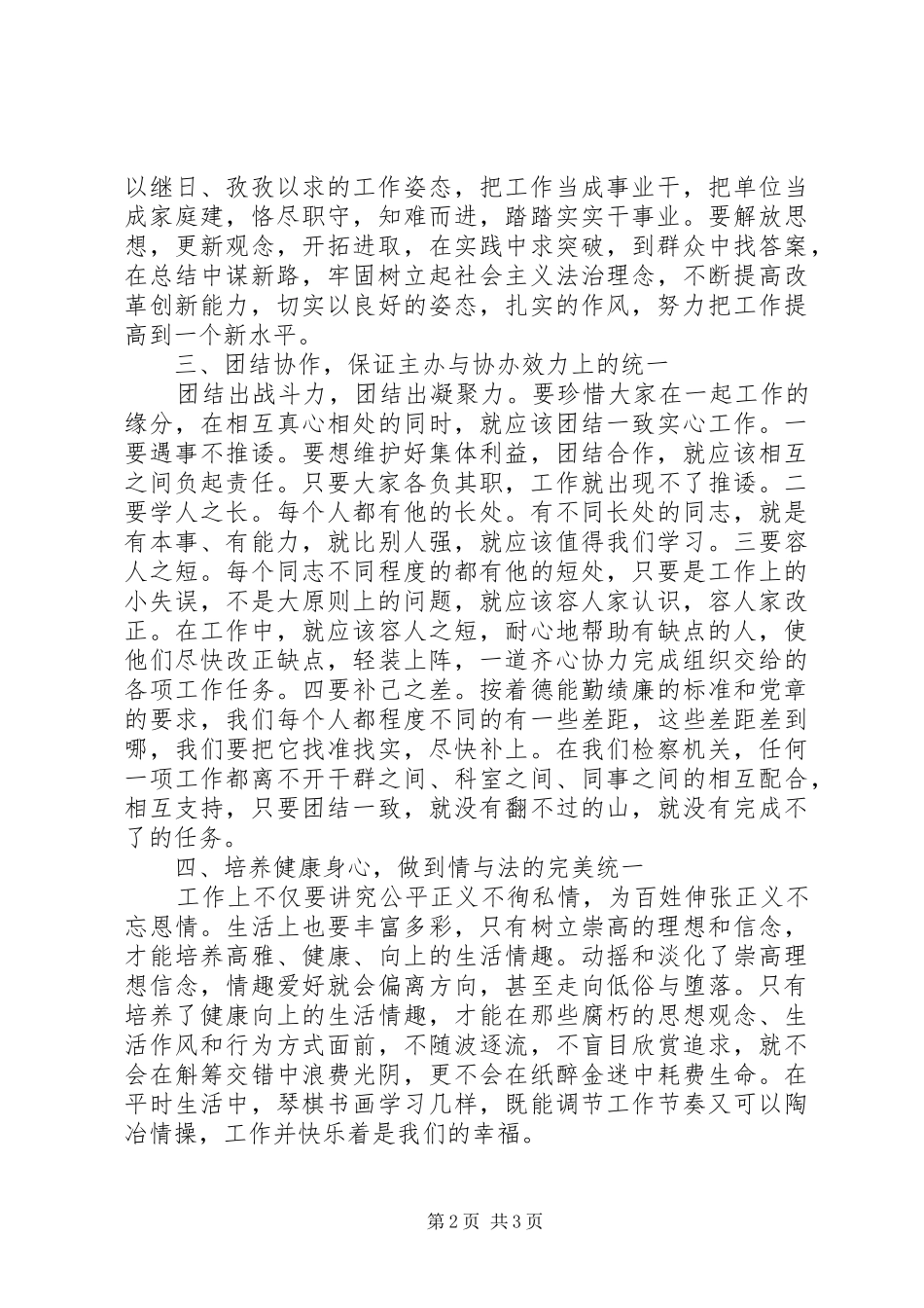 2024年一名检察干警工作中的心得体会_第2页