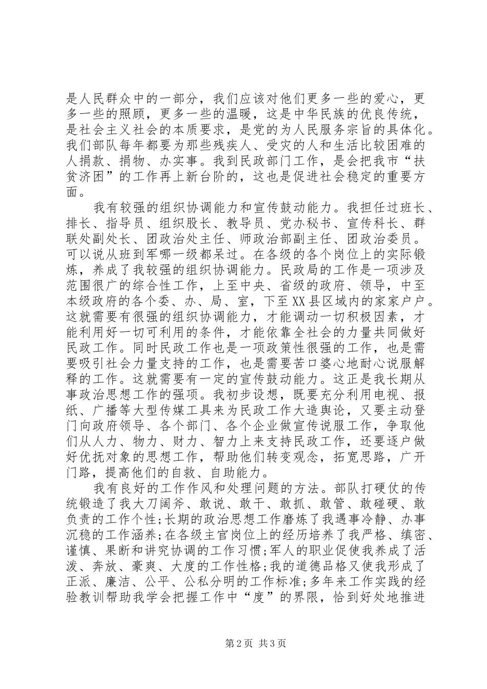 2024年一名军转干部竞聘民政局长的演讲稿_第2页
