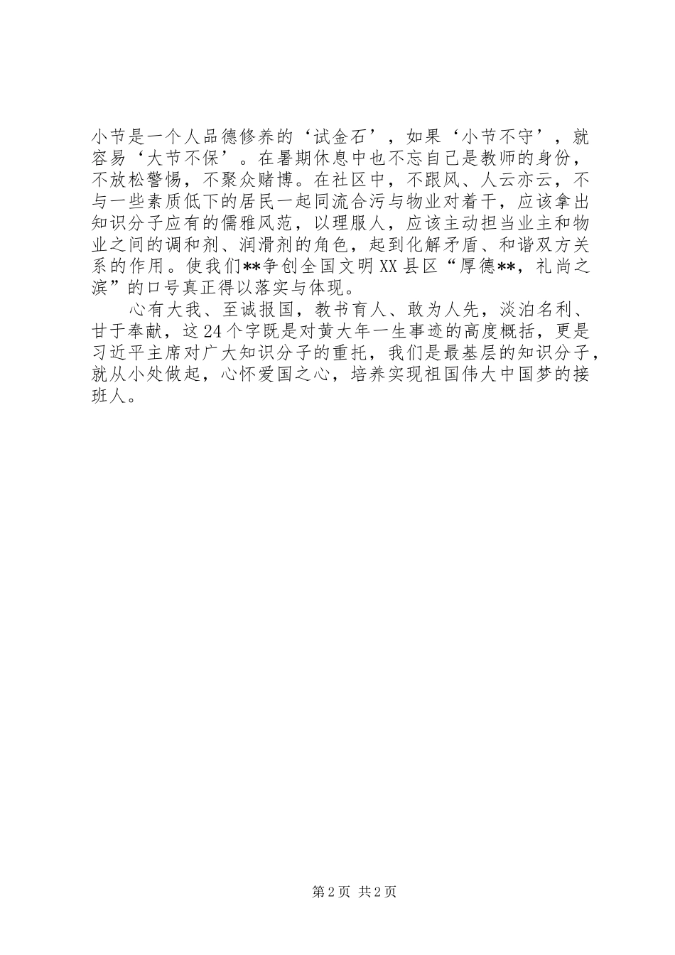 2024年学习黄大年网评_第2页