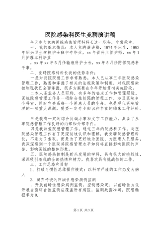 2024年医院感染科医生竞聘演讲稿