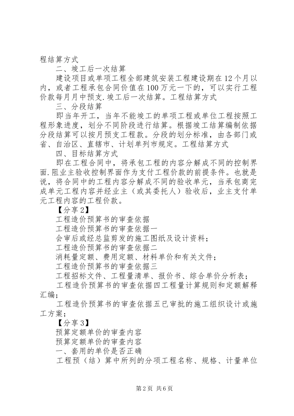 2024年一名老工商巡查员的工作经验介绍_第2页