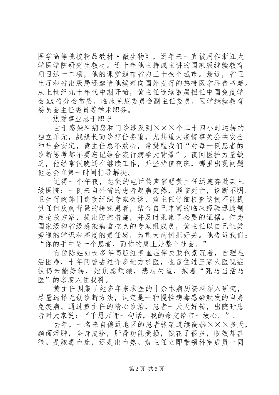 2024年医院感染科主任先进事迹材料_第2页