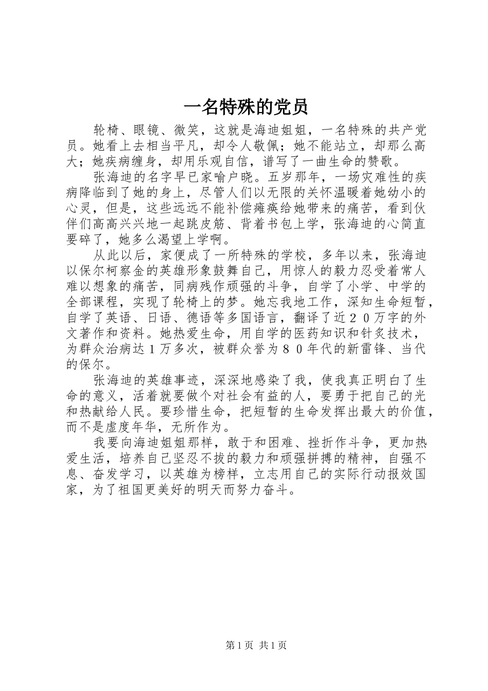 2024年一名特殊的党员_第1页