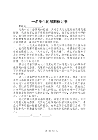 2024年一名学生的深刻检讨书