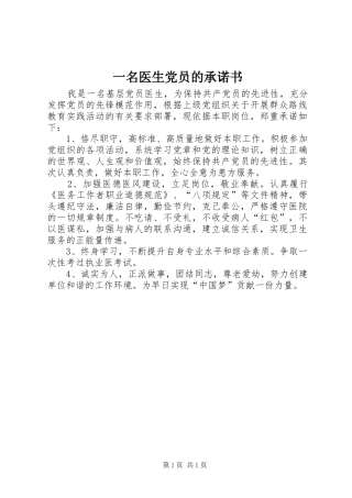 2024年一名医生党员的承诺书