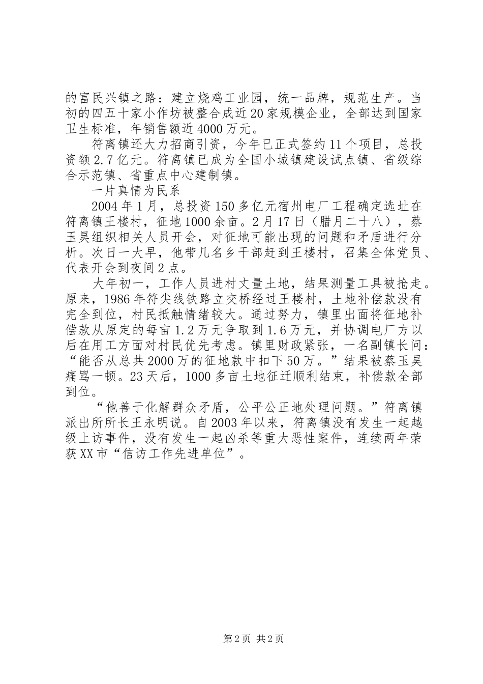 2024年一名优秀的乡镇党委书记_第2页