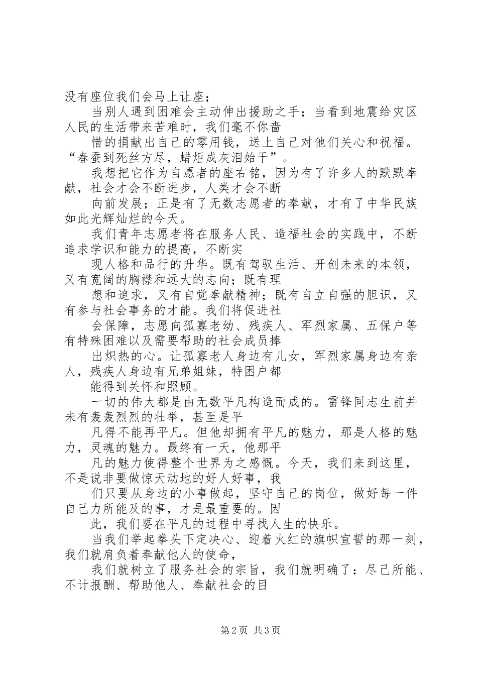 2024年一名志愿者在派出所的工作感受_第2页