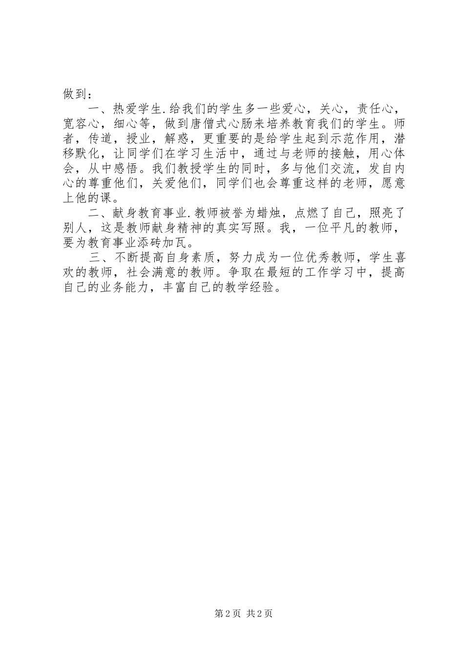 2024年一年的工作自我鉴定_第2页