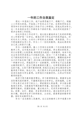 2024年一年的工作自我鉴定