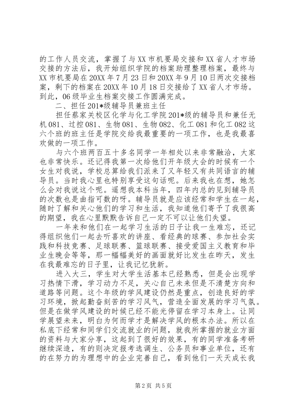 2024年一年工作期满个人总结_第2页